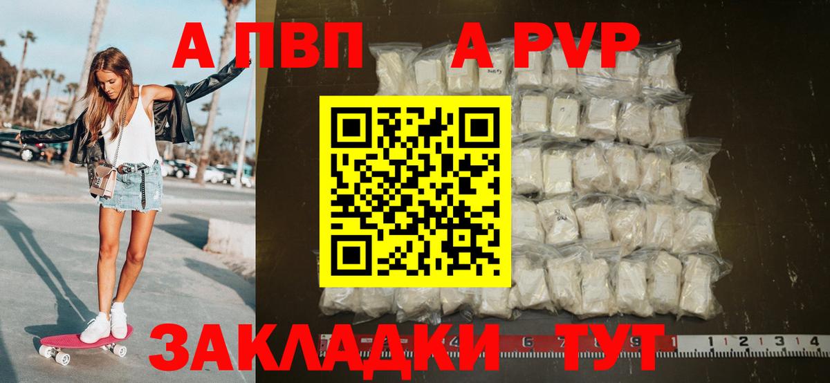 Красноармейск  Alfa_PVP VHQ  Альфа ПВП мука  Вход с VPN 