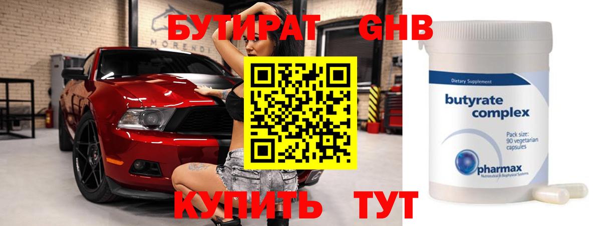 Красноармейск  Бутират оксибутират  Вход с VPN 