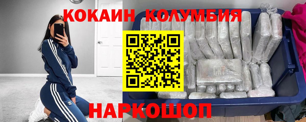 Красноармейск  КОКАИН Fish Scale  где продают наркотики  Кокаин Columbia  Вход с VPN 