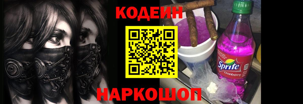 Codein напиток Lean (лин)  как найти закладки  Красноармейск  Вход с VPN  Codein Purple Drank 