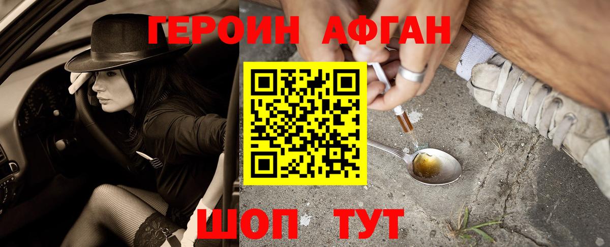 Героин  ГЕРОИН герыч  Вход с VPN  Красноармейск 