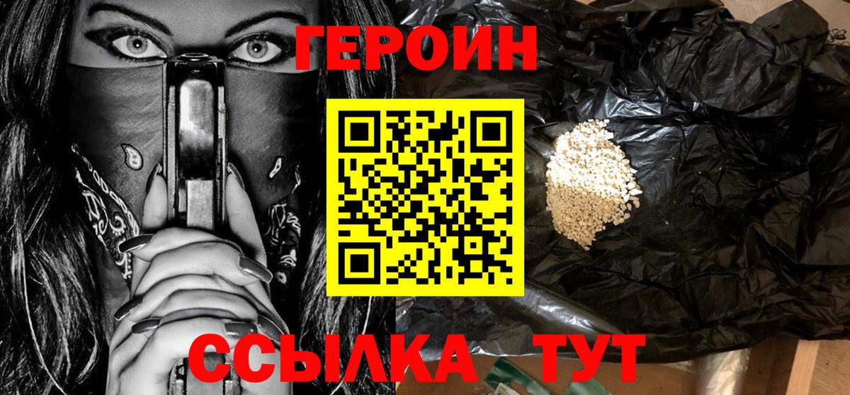 Героин хмурый Красноармейск