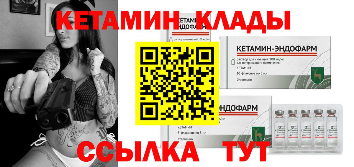 КЕТАМИН VHQ Красноармейск