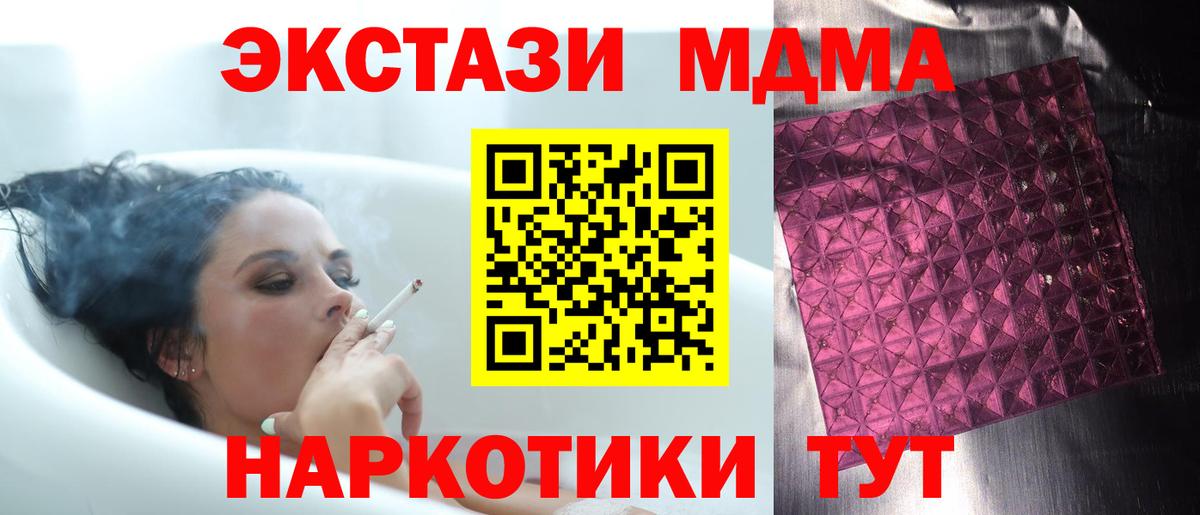 МДМА VHQ  Вход с VPN  МДМА VHQ  Красноармейск 