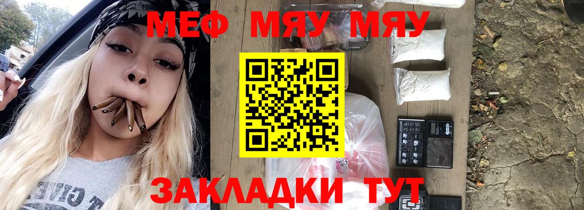 Красноармейск  МЯУ-МЯУ мука  Вход с VPN  МЯУ-МЯУ  МЕФ mephedrone 