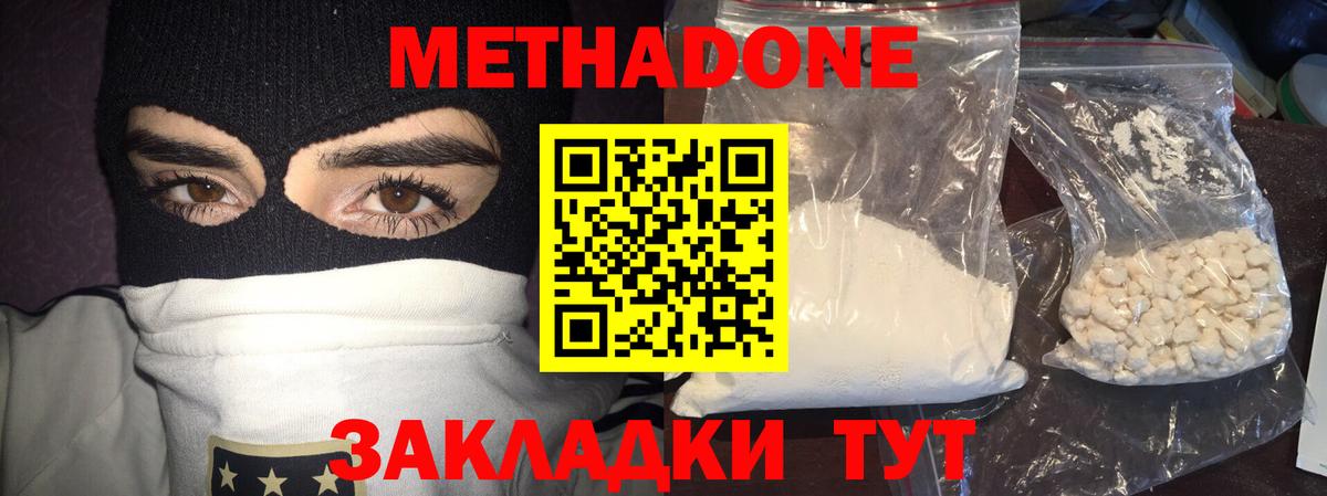 Метадон кристалл  Вход с VPN  Красноармейск  Метадон methadone 